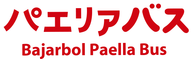 パエリアバス　Bajarbol Paella Bus