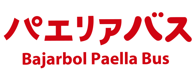 パエリアバス　Bajarbol Paella Bus